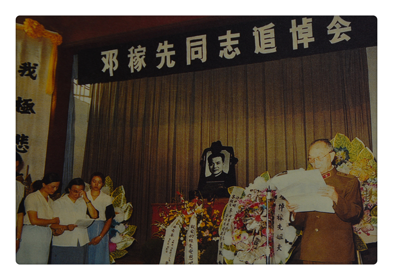 1986年8月3日下午，在北京八宝山举行邓稼先同志追悼会