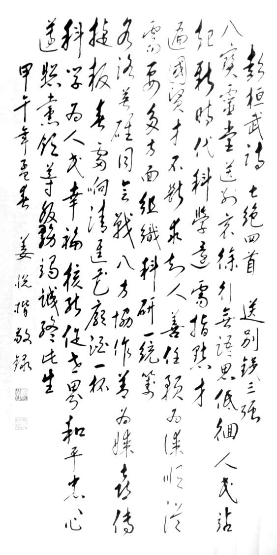 j056--行草四尺全开.jpg