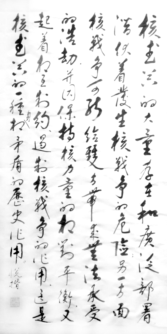 核武器的战略作用