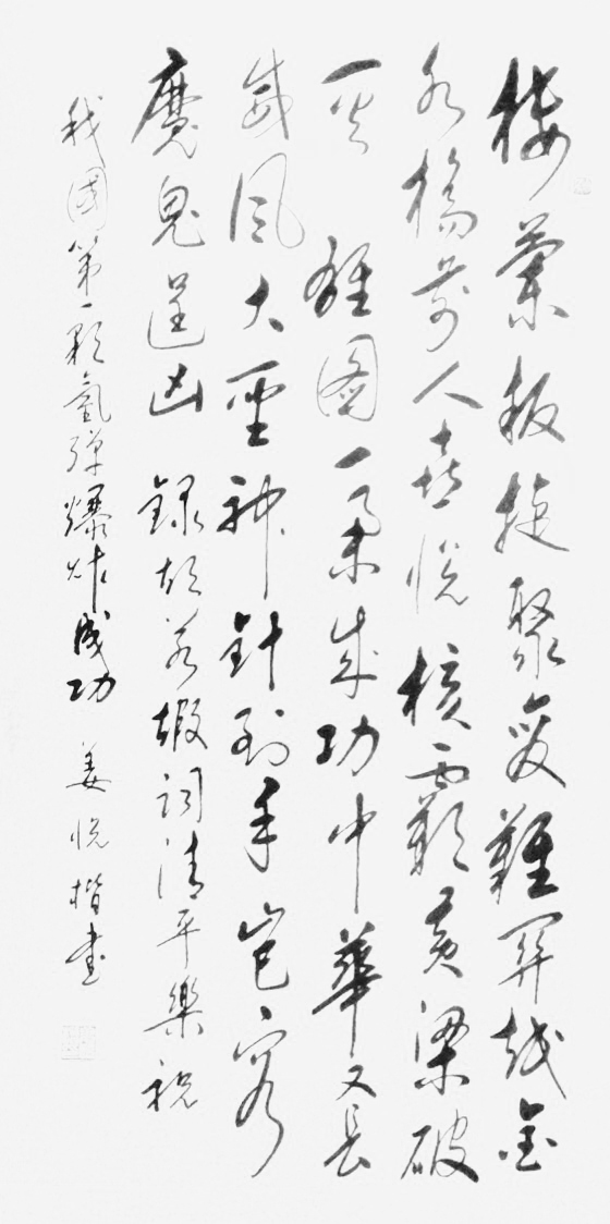 2_04行草四尺条幅.jpg