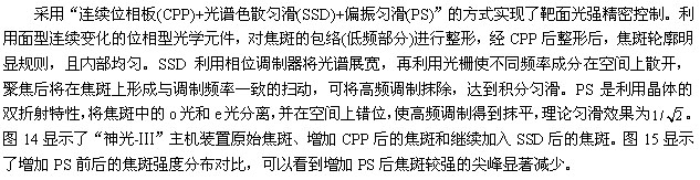 “神光-Ⅲ”主机装置研制及其性能