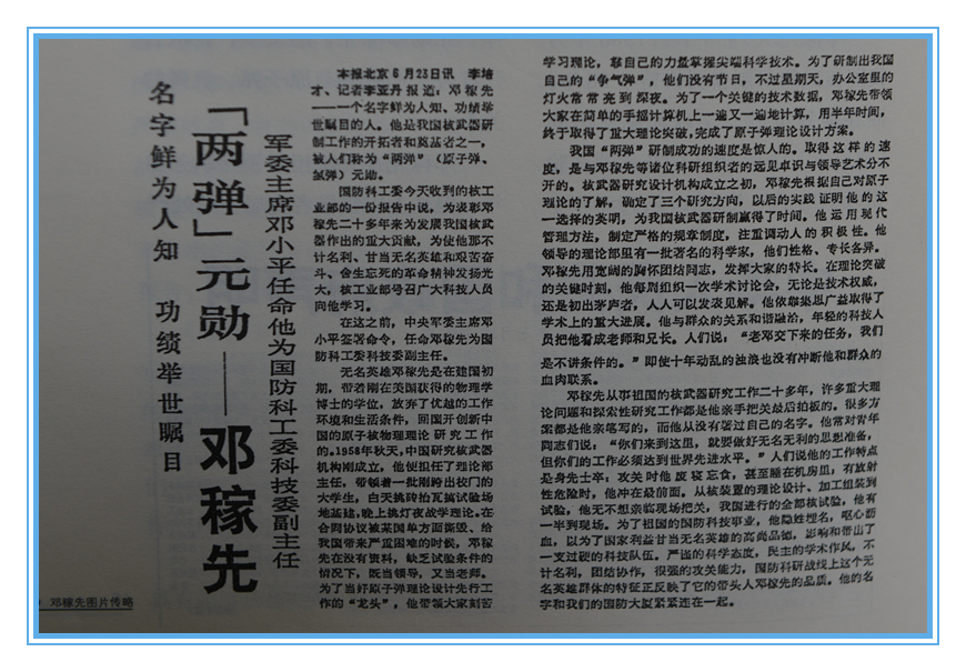 在邓稼先逝世前一个多月,中央军委决定对邓稼先解密